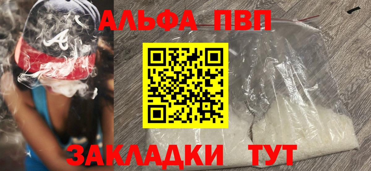 Альфа ПВП Crystall  Вход с VPN  наркошоп  Салават  Alpha-PVP  Alpha-PVP мука  Alpha-PVP Crystall 