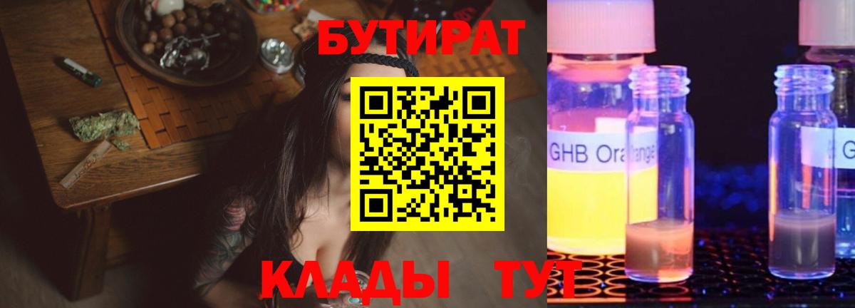 БУТИРАТ GHB  БУТИРАТ  Салават  Вход с VPN 