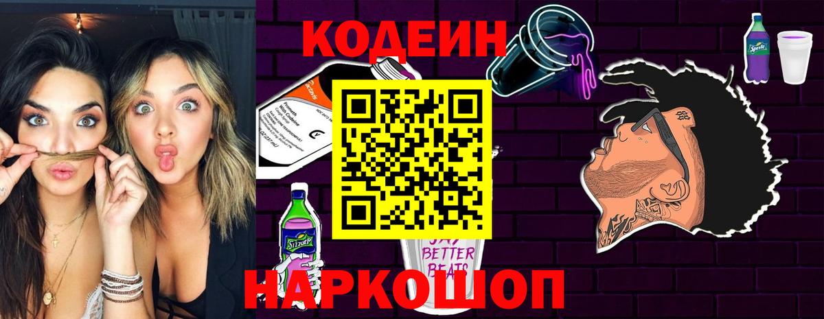 Кодеиновый сироп Lean напиток Lean (лин) Салават