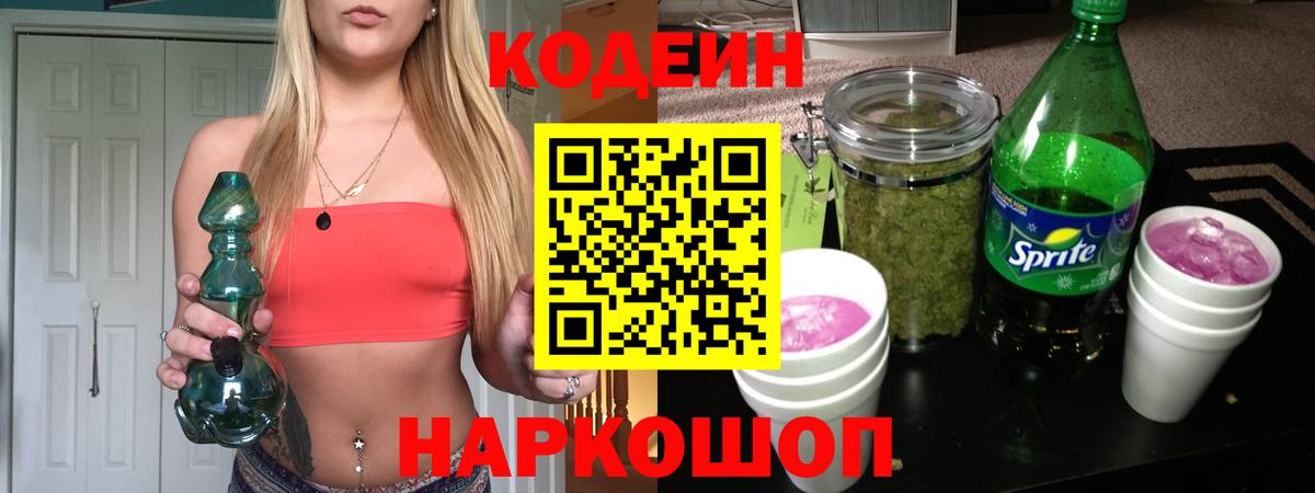 Салават  Кодеиновый сироп Lean напиток Lean (лин)  Вход с VPN  Codein напиток Lean (лин) 