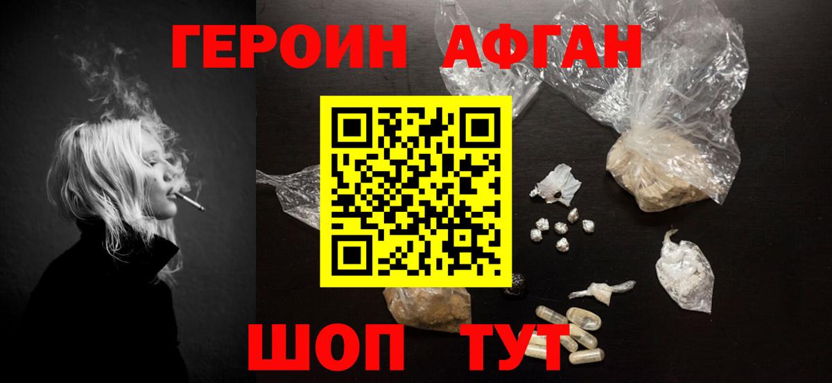 Салават  Героин афганец  Вход с VPN 